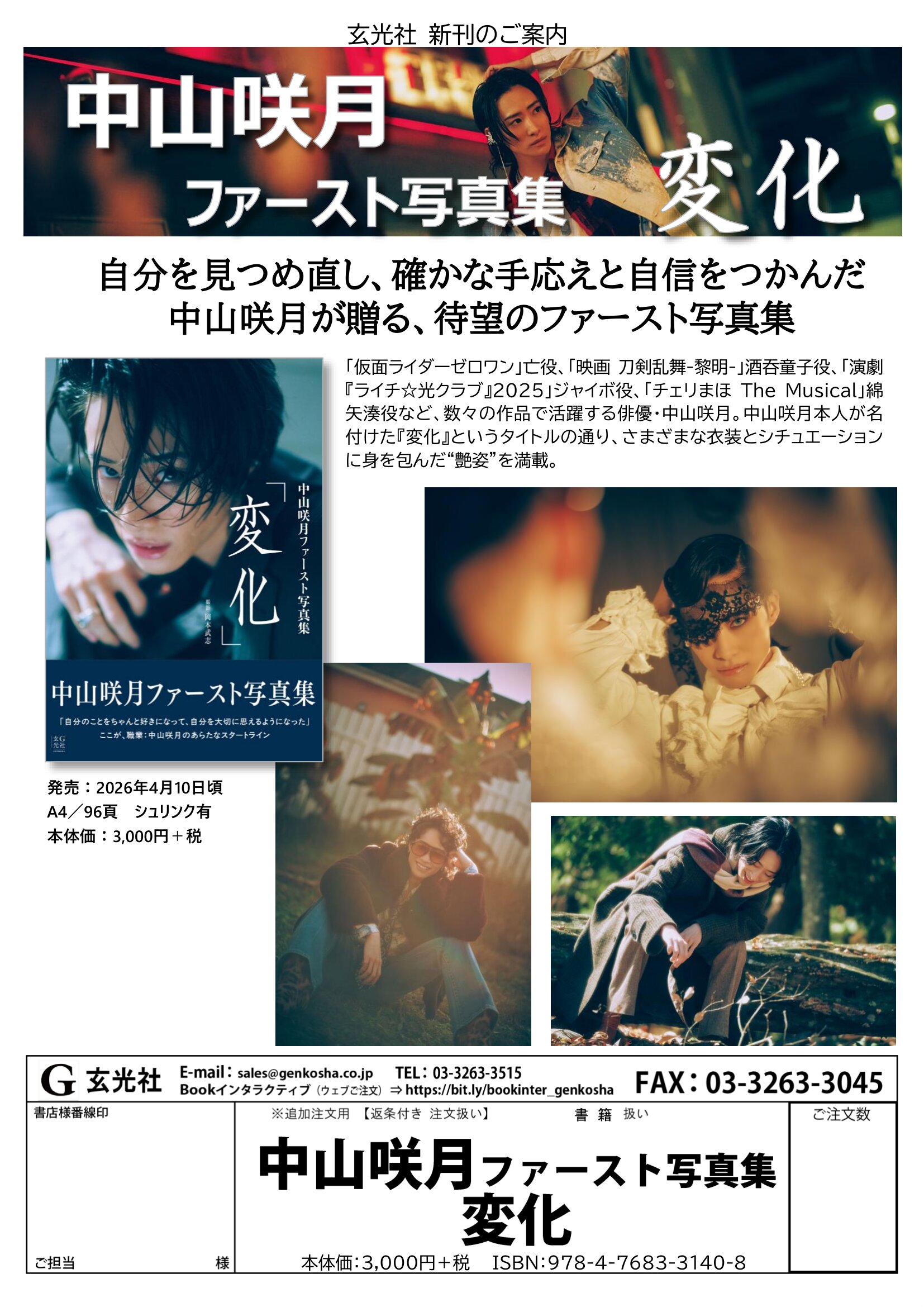 2026年4月新刊 - 株式会社玄光社